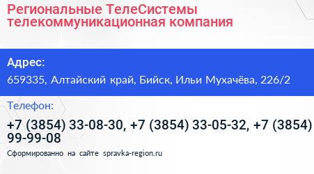 Региональные ТелеСистемы+ телекоммуникационная компания - визитка