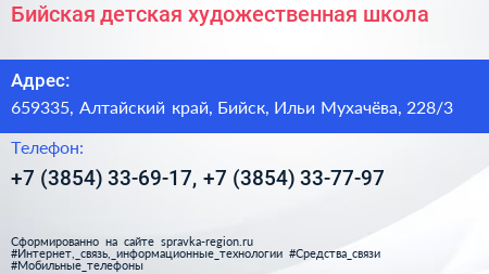 Бийская детская художественная школа - визитка