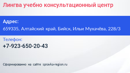 Лингва учебно консультационный центр - визитка