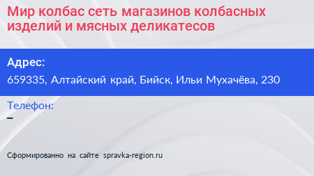 Мир колбас сеть магазинов колбасных изделий и мясных деликатесов - визитка
