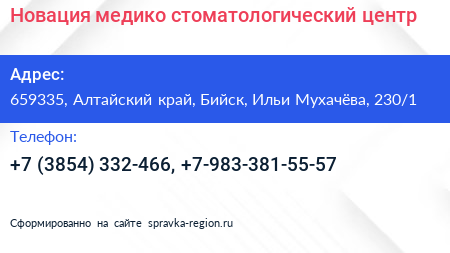 Новация медико стоматологический центр - визитка