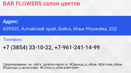 BAR FLOWERS салон цветов - визитка