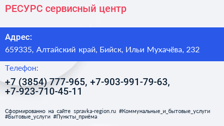 РЕСУРС сервисный центр - визитка