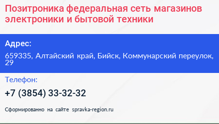 Позитроника федеральная сеть магазинов электроники и бытовой техники - визитка