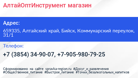 АлтайОптИнструмент магазин - визитка