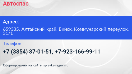 Автоспас - визитка