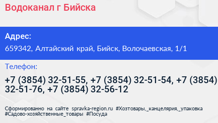 Водоканал г Бийска - визитка