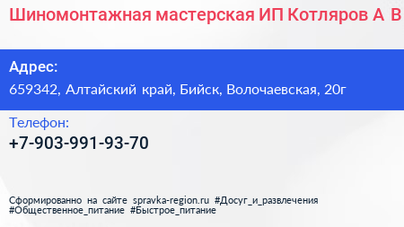Шиномонтажная мастерская ИП Котляров А В  - визитка