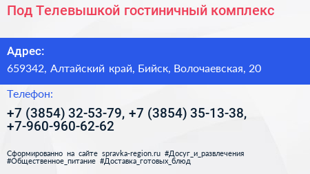 Под Телевышкой гостиничный комплекс - визитка