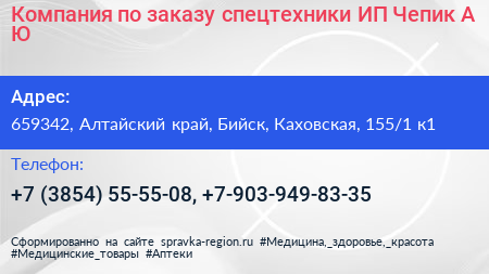 Компания по заказу спецтехники ИП Чепик А Ю  - визитка