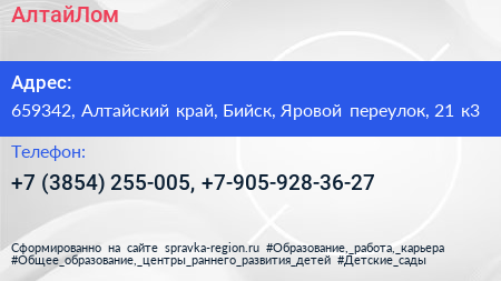 АлтайЛом - визитка