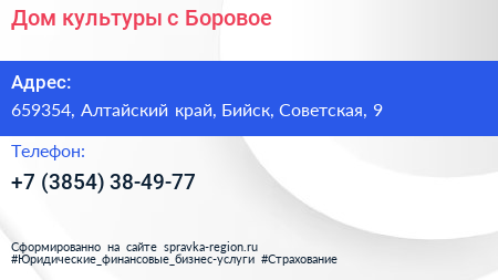 Дом культуры с Боровое - визитка