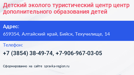 Детский эколого туристический центр центр дополнительного образования детей - визитка