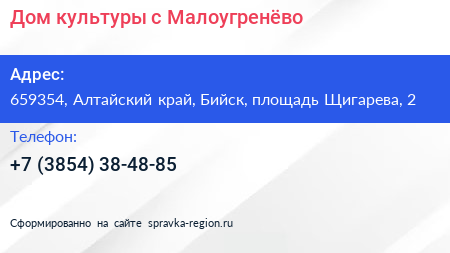 Дом культуры с Малоугренёво - визитка