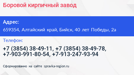 Боровой кирпичный завод - визитка