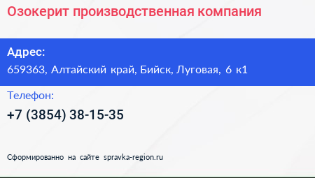 Озокерит производственная компания - визитка