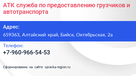 АТК служба по предоставлению грузчиков и автотранспорта - визитка