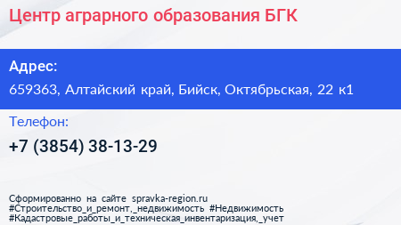 Центр аграрного образования БГК - визитка