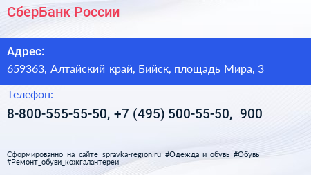 СберБанк России - визитка