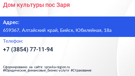 Дом культуры пос Заря - визитка