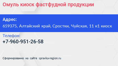 Омуль киоск фастфудной продукции - визитка