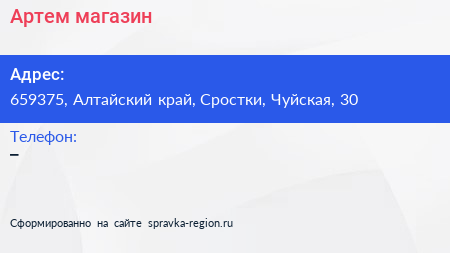 Нажмите, чтобы скачать визитку Артем магазин - визитка