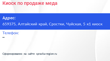 Нажмите, чтобы скачать визитку Киоск по продаже меда - визитка