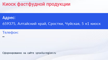 Киоск фастфудной продукции - визитка