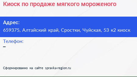 Киоск по продаже мягкого мороженого - визитка