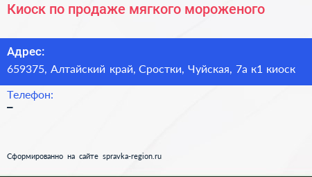 Киоск по продаже мягкого мороженого - визитка