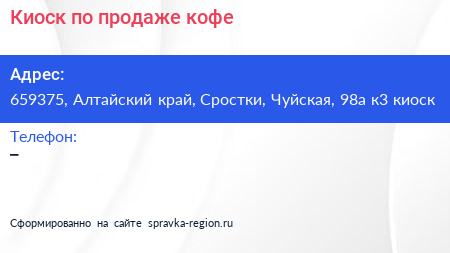 Нажмите, чтобы скачать визитку Киоск по продаже кофе - визитка