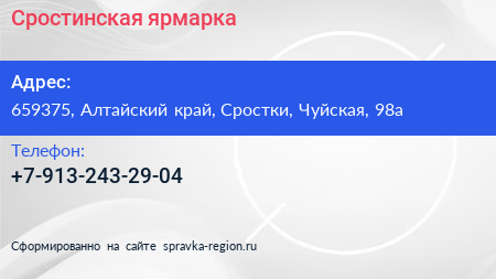 Нажмите, чтобы скачать визитку Сростинская ярмарка - визитка