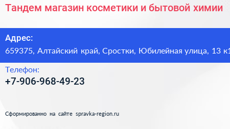 Тандем магазин косметики и бытовой химии - визитка