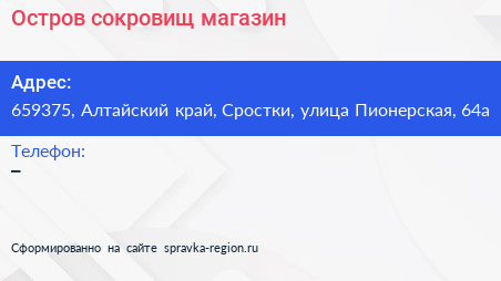 Нажмите, чтобы скачать визитку Остров сокровищ магазин - визитка