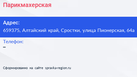 Нажмите, чтобы скачать визитку Парикмахерская - визитка