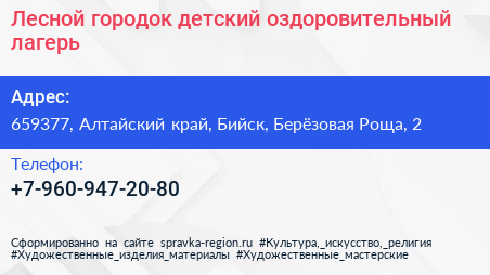 Лесной городок детский оздоровительный лагерь - визитка