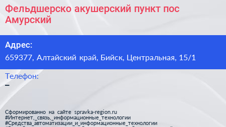Фельдшерско акушерский пункт пос Амурский - визитка