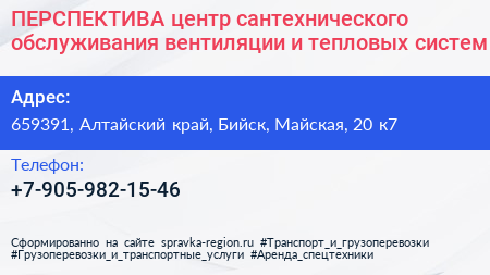 ПЕРСПЕКТИВА центр сантехнического обслуживания вентиляции и тепловых систем - визитка