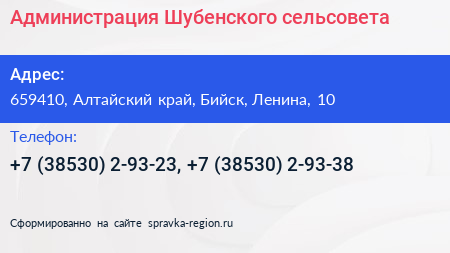 Администрация Шубенского сельсовета - визитка