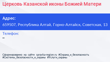 Церковь Казанской иконы Божией Матери - визитка