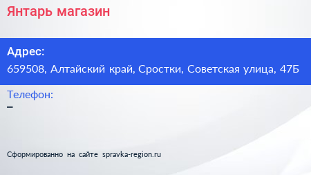 Нажмите, чтобы скачать визитку Янтарь магазин - визитка