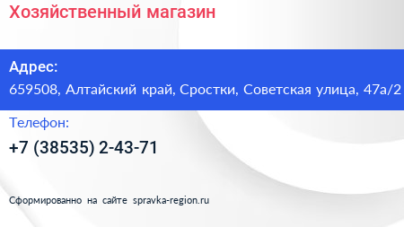 Хозяйственный магазин - визитка