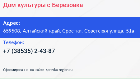 Дом культуры с Березовка - визитка