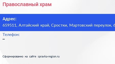 Нажмите, чтобы скачать визитку Православный храм - визитка