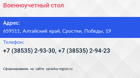 Нажмите, чтобы скачать визитку Военноучетный стол - визитка