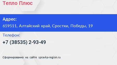 Нажмите, чтобы скачать визитку Тепло Плюс - визитка