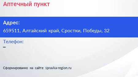 Нажмите, чтобы скачать визитку Аптечный пункт - визитка