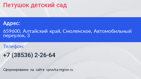 Петушок детский сад - визитка