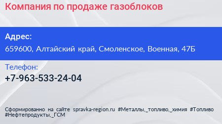 Нажмите, чтобы скачать визитку Компания по продаже газоблоков - визитка