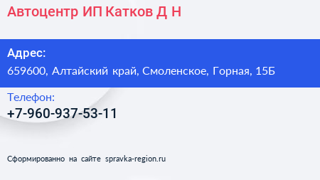 Нажмите, чтобы скачать визитку Автоцентр ИП Катков Д Н - визитка